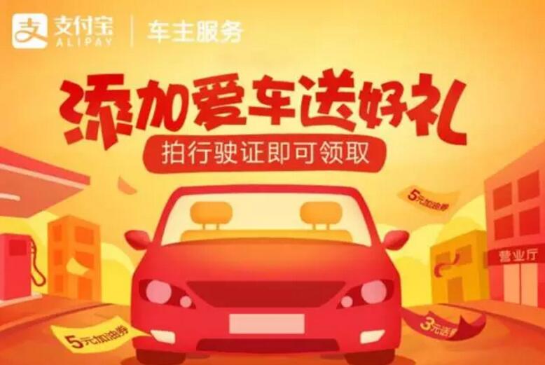 支付宝车主服务领取5元加油券或3元话费券