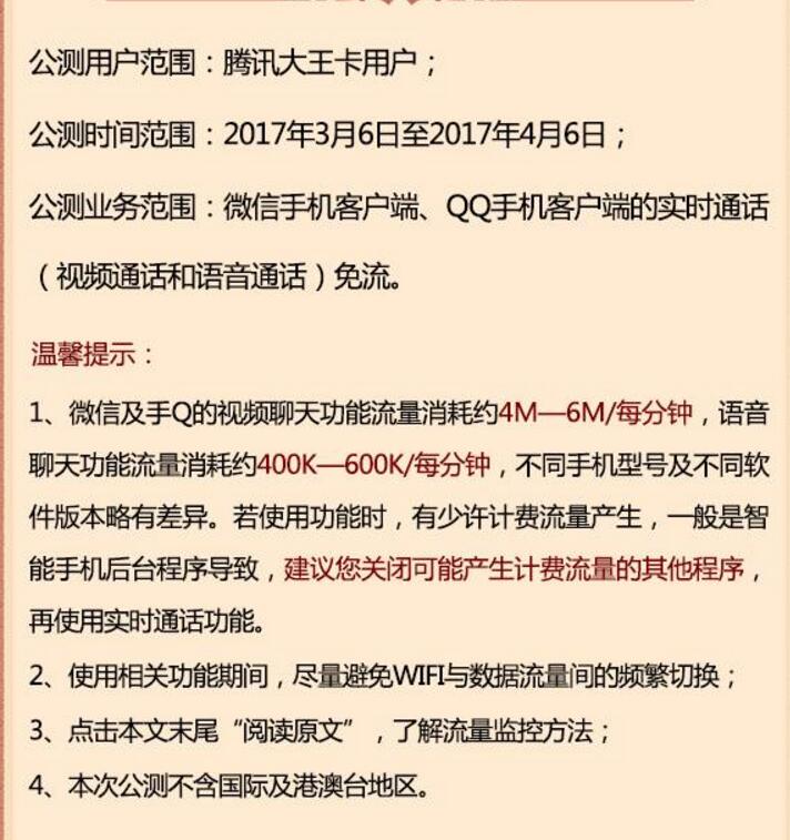 腾讯大王卡手机QQ、微信实时通话免流公测 免费流量 业界资讯 资讯教程  第2张