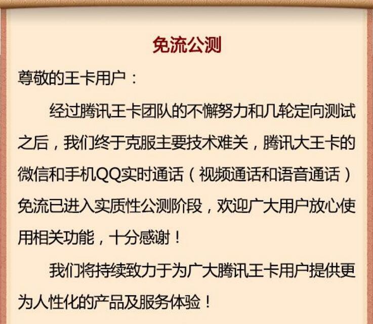 腾讯大王卡手机QQ、微信实时通话免流公测