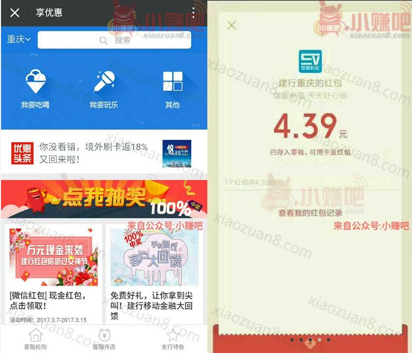 重庆建行关注拆红包邀请好友送1元微信红包秒到 微信红包 活动线报  第3张