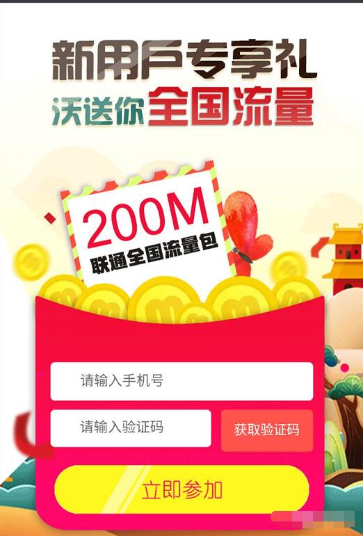 沃商店新用户免费领取200M联通全国流量 免费流量 活动线报  第3张