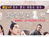 工商融e购购买爱奇艺会员VIP买一送一优惠