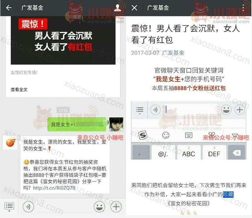 广发基金我是女生周五抽8888个女粉丝送红包 微信红包 活动线报  第3张