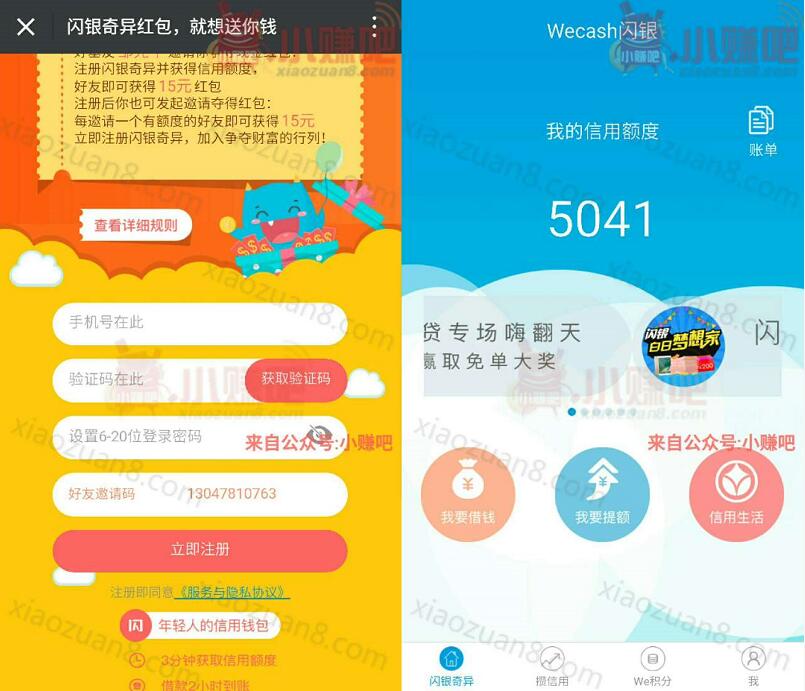 闪银奇艺App注册获取额度0元以上送10元微信红包 0撸羊毛 理财羊毛  第3张