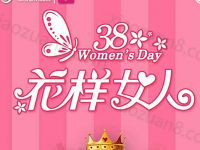 中移动和包三八妇女节花样女人心游戏抽奖送5-20元和包电子券
