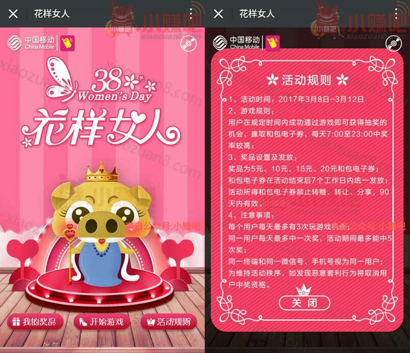 中移动和包三八妇女节花样女人心游戏抽奖送5 20元和包电子券 免费话费 活动线报  第3张