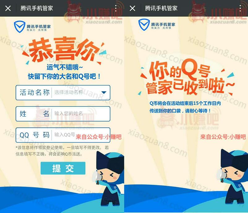 腾讯手机管家女神节福利抽奖送5Q币奖励 免费Q币 活动线报  第3张