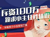 前海理想金融理想宝斥资100万刮奖送1 499元现金红包 0撸羊毛 理财羊毛  第1张