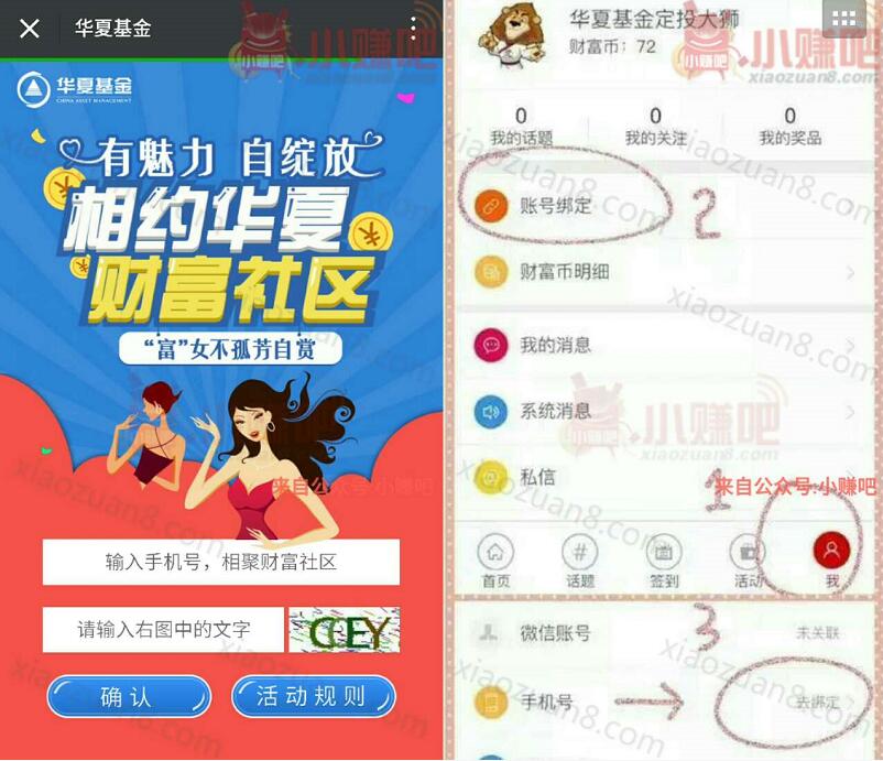 华夏财富38妇女节四场抽奖送1元以上微信红包奖励 微信红包 活动线报  第3张