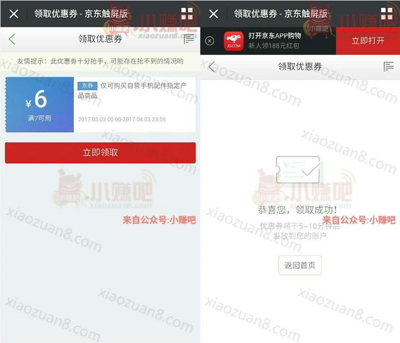 京东送满7 6元免邮券自营手机配件指定产品商品使用 京东 优惠福利  第2张