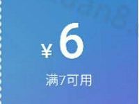 京东送满7-6元免邮券自营手机配件指定产品商品使用