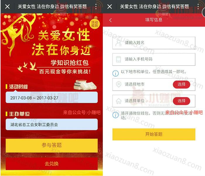 湖北普法学习知识有奖答题抽奖送1元微信红包 微信红包 活动线报  第3张