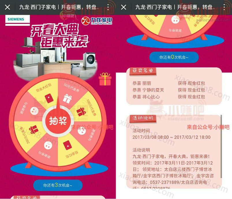 九龙家电西门子家电开春钜惠大转盘抽奖送1元以上微信红包 微信红包 活动线报  第3张