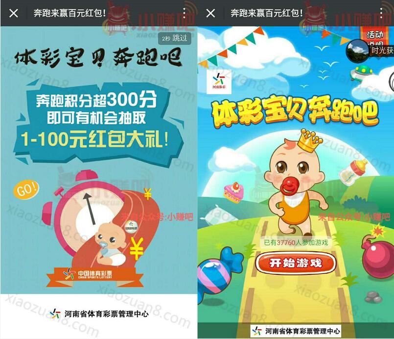 河南体彩宝贝奔跑吧抽奖送1 100元微信红包 微信红包 活动线报  第3张