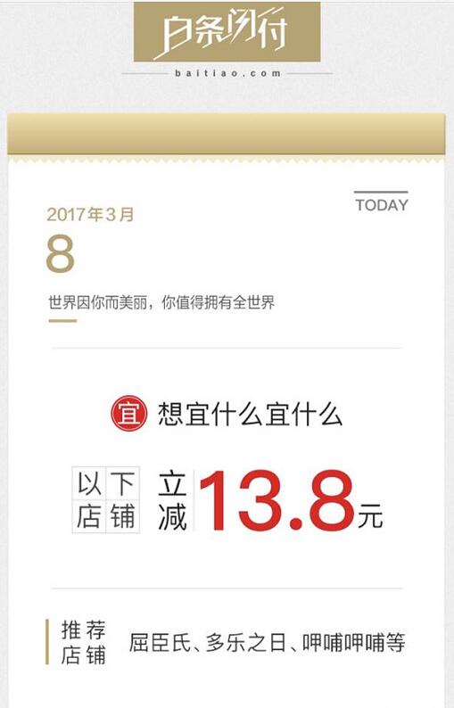 京东白条闪付38女神节优惠​京东支付立减13.8元 京东 优惠福利  第2张