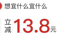 京东白条闪付38女神节优惠​京东支付立减13.8元