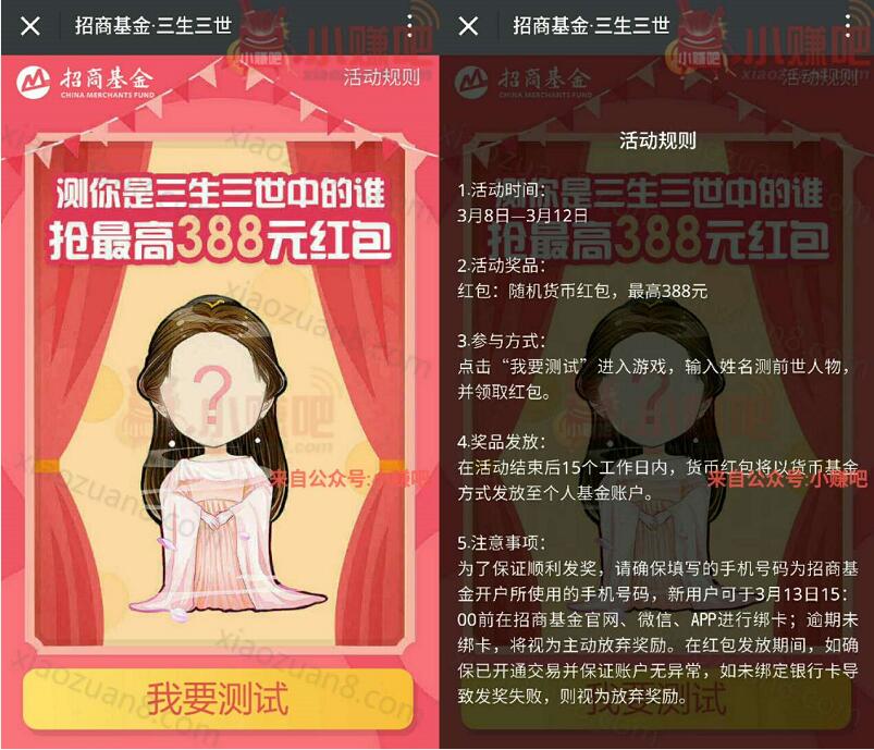 招商基金生三世测试游戏抽奖送最高388元货币基金红包 0撸羊毛 理财羊毛  第3张
