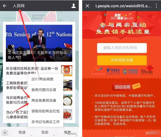 政府网参与两会免费领取100M电信联通流量 免费流量 活动线报  第3张