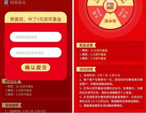 国泰基金大转盘抽奖送3 10元货币基金红包 0撸羊毛 理财羊毛  第3张