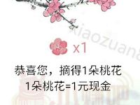 泰隆银行小鱼bank领取桃子桃花最高送200元现金红包