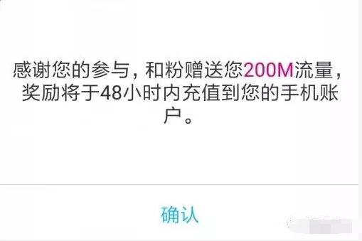移动和粉App登录4G测试领取200M移动流量 免费流量 活动线报  第4张