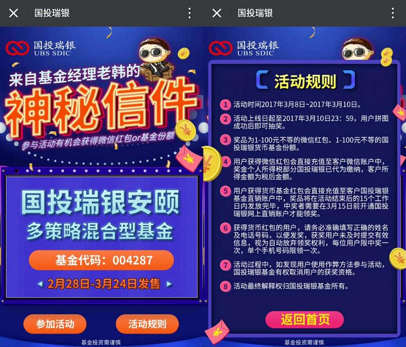 国投瑞银基金神秘信件拼图抽奖送1 100元微信红包 微信红包 活动线报  第3张