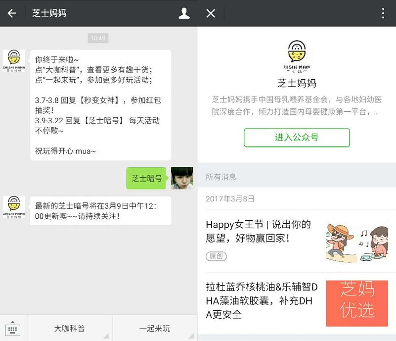 芝士妈妈回复暗号刮刮卡抽奖送1 37元微信红包 微信红包 活动线报  第3张