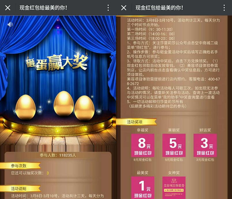 莎蔓莉莎女神节给最美的你抽奖送1 8元微信红包 微信红包 活动线报  第3张