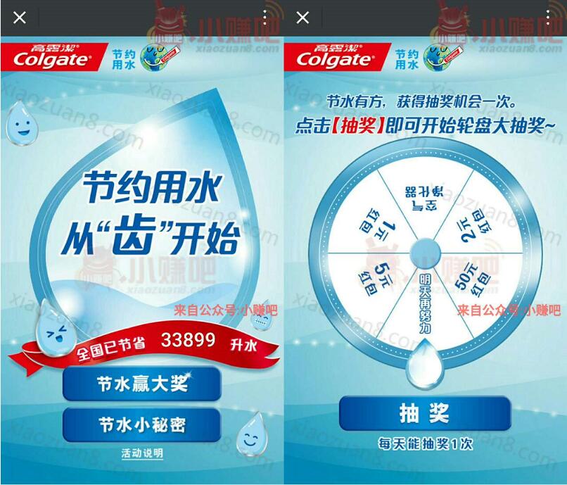 高露洁节水有方答题抽奖送1 50元微信红包​ 微信红包 活动线报  第3张