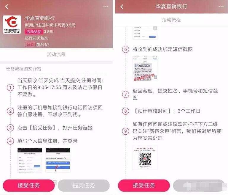 薪客App华夏直销银行新用户绑定银行卡送3.5元微信红包 0撸羊毛 理财羊毛  第4张