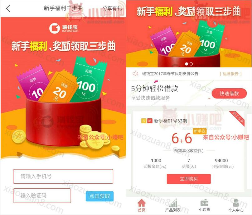 瑞钱宝国资平台注册投资100元20元话费和200m流量 免费流量 免费话费 0撸羊毛 理财羊毛  第3张