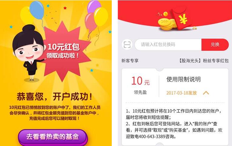 凯石财富开户绑定银行卡送10元现金红包 0撸羊毛 理财羊毛  第3张