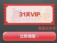 PPTV畅享激情中超送31天PPTV聚力会员VIP