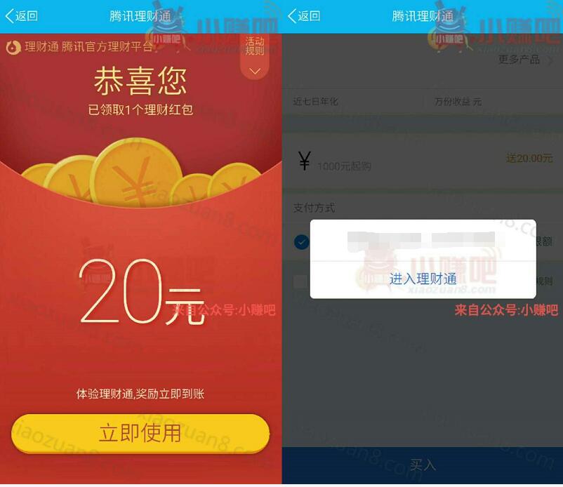 QQ理财通送20元理财通红包投资定期可使用 投资羊毛 理财羊毛  第3张
