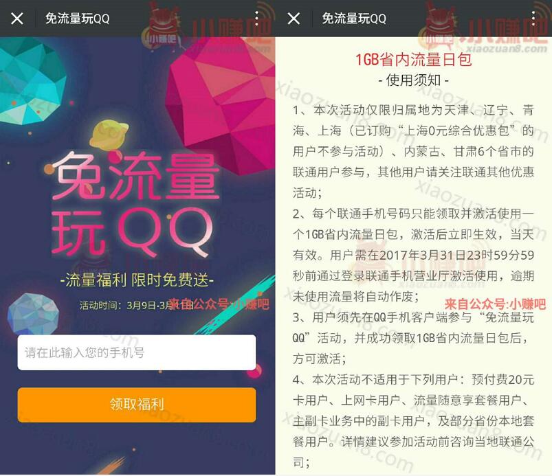 联通免流量玩QQ免费领取1G省内流量包限地区 免费流量 活动线报  第3张
