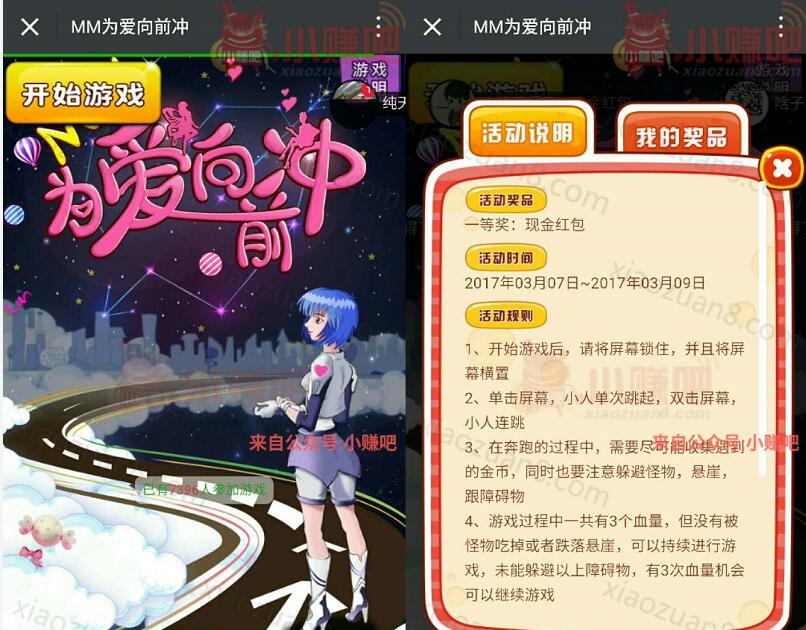 德州万达广场MM为爱向前冲抽奖送1元微信红包 微信红包 活动线报  第3张