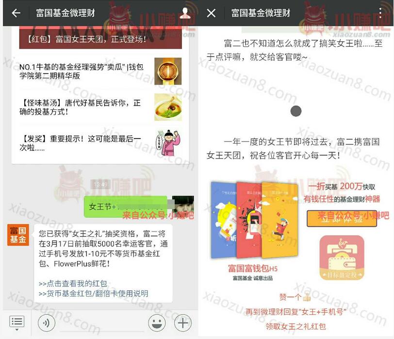 富国基金微理财女王之礼抽奖送1 10元货币基金红包 0撸羊毛 理财羊毛  第3张