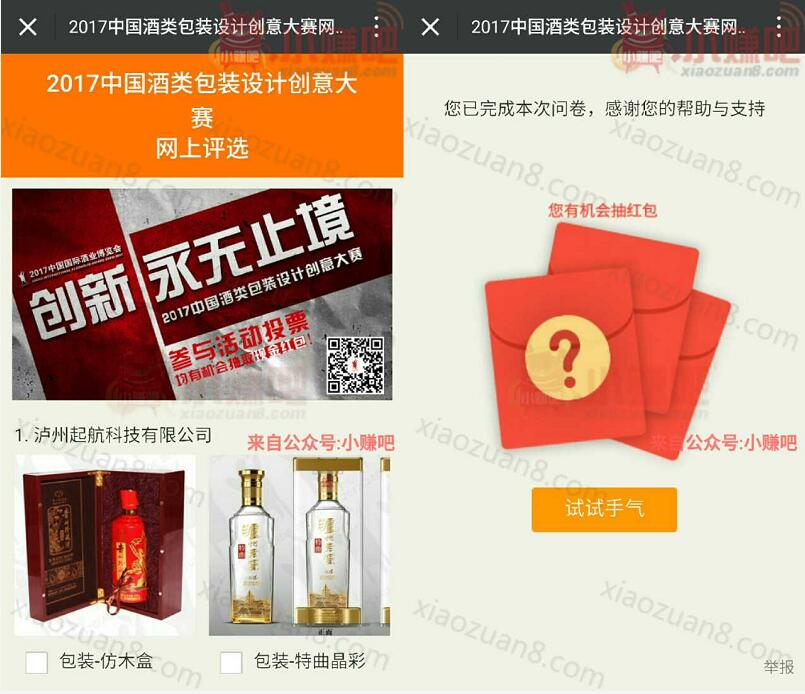 中国酒业协会投票问卷抽奖送1元以上微信红包 微信红包 活动线报  第3张