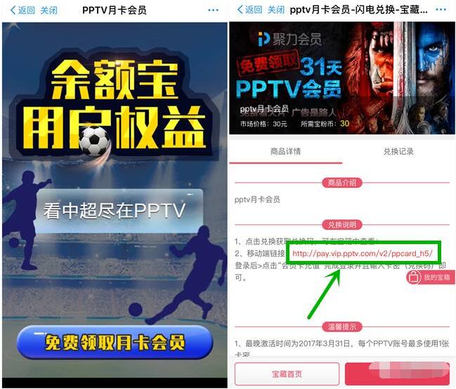 余额宝用户权益免费领取1个月PPTV聚力会员VIP 免费会员VIP 活动线报  第3张