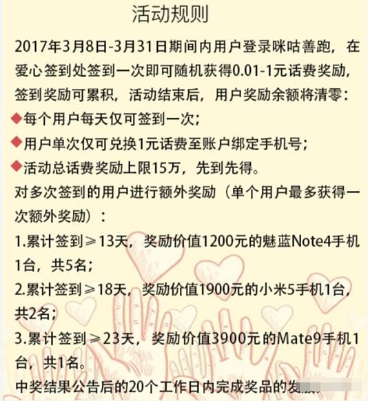 咪咕善跑APP爱心签到可领取最少2元话费 免费话费 活动线报  第4张