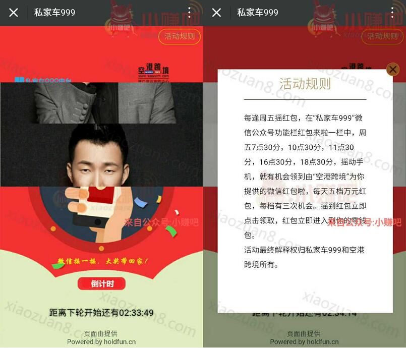 私家车999整点摇一摇微抽奖送1元以上微信红包 微信红包 活动线报  第3张