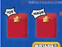 腾讯手游皇室战争皇家园林开工典礼全民植树送1 168个Q币 免费Q币 活动线报  第1张