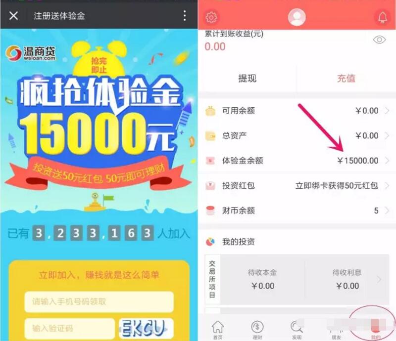 温商贷注册送15000元体验金投资1元送8元现金红包 0撸羊毛 理财羊毛  第3张