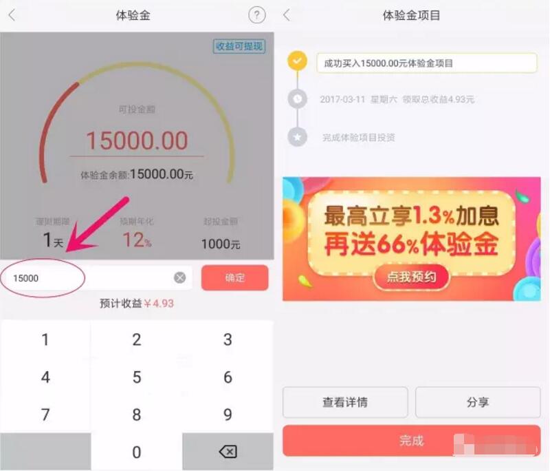 温商贷注册送15000元体验金投资1元送8元现金红包 0撸羊毛 理财羊毛  第4张