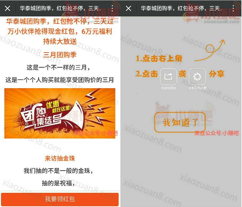 郴州华泰城万元红包雨抽奖送1元以上微信红包 微信红包 活动线报  第3张