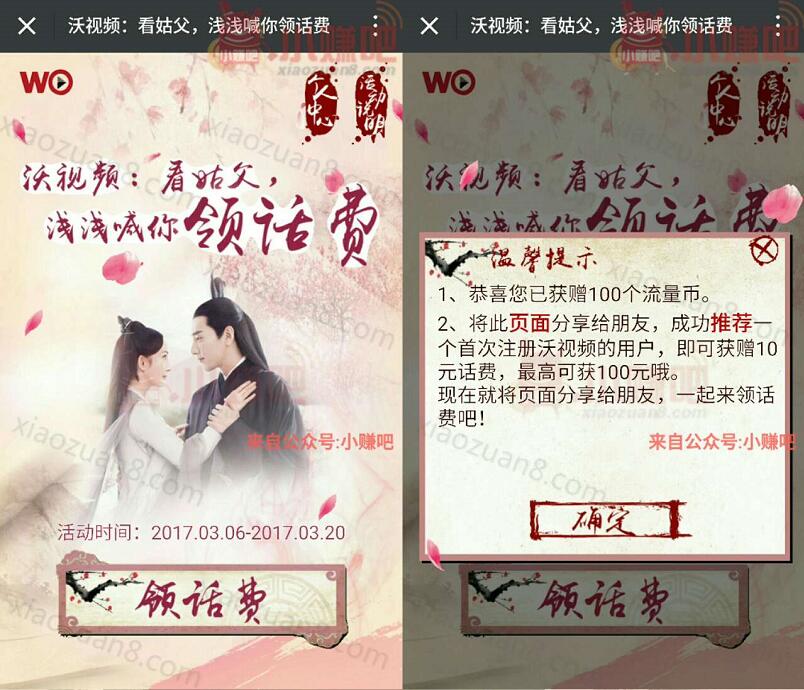 广西联通沃视频看姑父领话费送100m流量，最高100元话费 免费流量 免费话费 活动线报  第3张