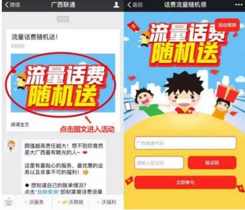 广西联通首次关注送500M联通流量或者5元联通话费 免费话费 免费流量 活动线报  第3张