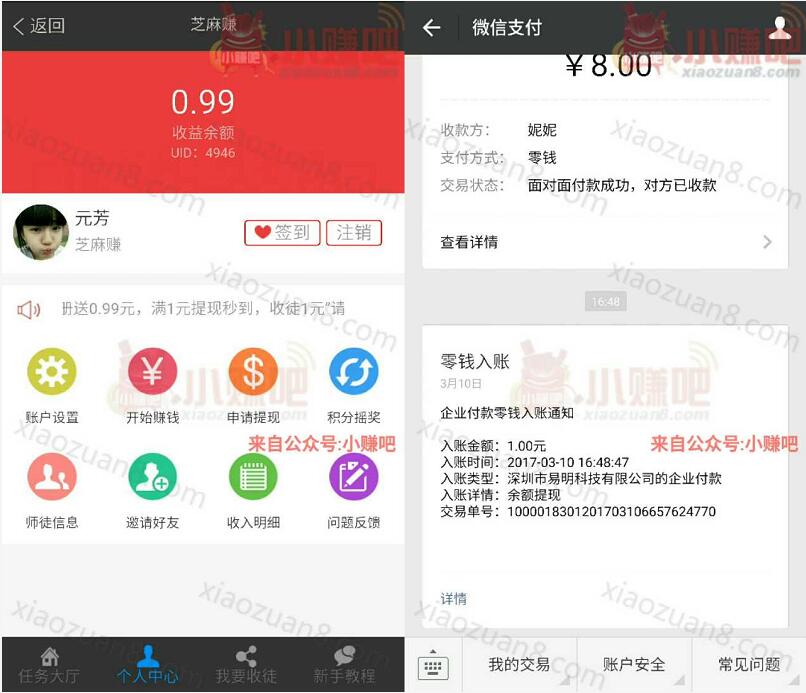 芝麻赚app注册送0.99元分享文章送1元微信红包秒到 微信红包 活动线报  第3张