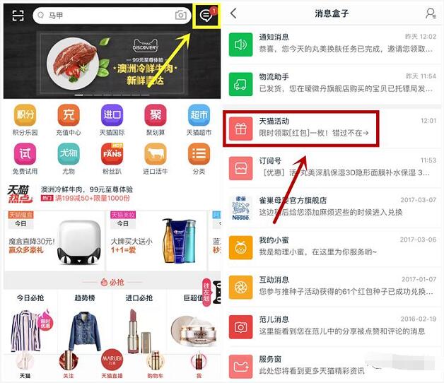 天猫客户端每天中午不定期送0.3 1元支付宝红包 支付宝红包 活动线报  第2张