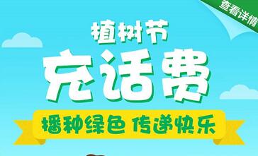 支付宝充话费100%抽奖送流量话费电影优惠券